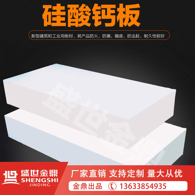 高密度硅酸鈣板